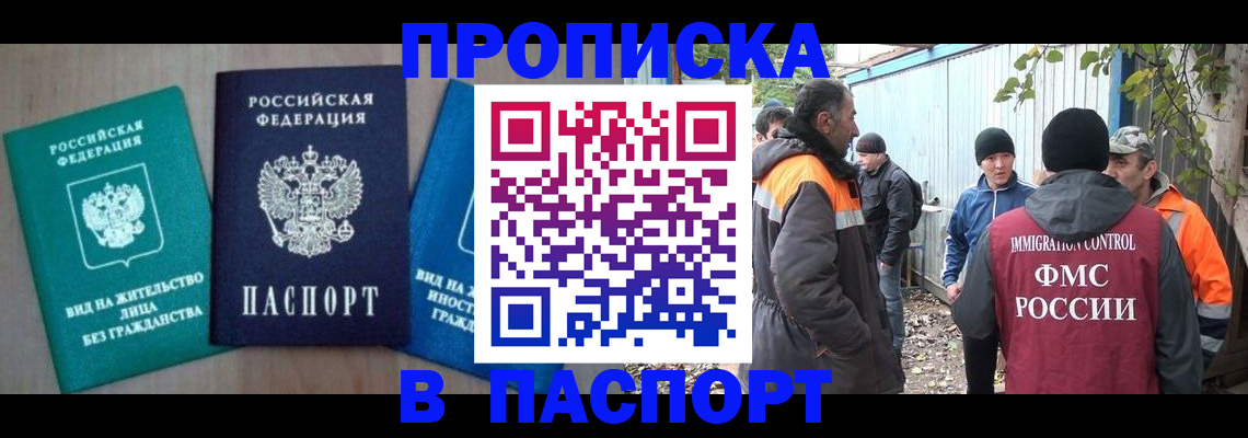 временная регистрация в Апрелевке