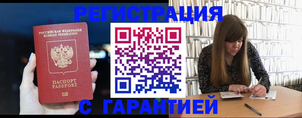 временная регистрация гарантия в Апрелевке