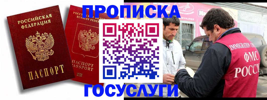 прописка для военкомата в Апрелевке